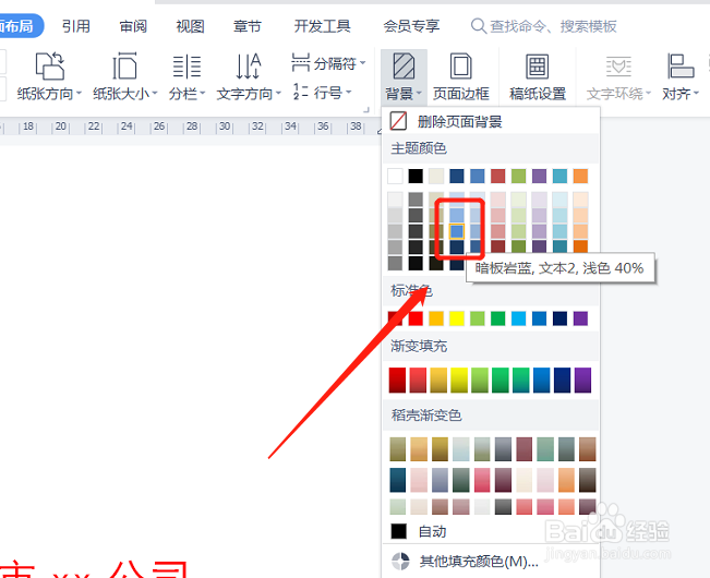 word页面颜色怎么设置