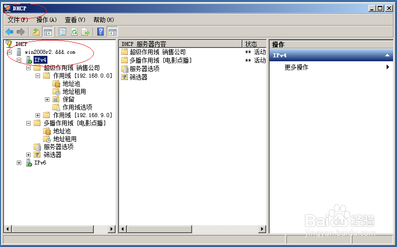 Windows server2008启用DHCP作用域网络访问保护