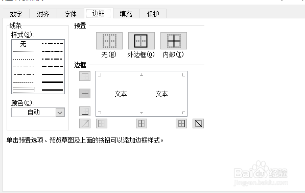 <b>excel边框的设置</b>