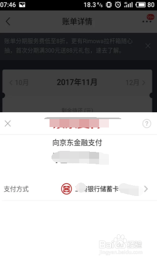 京东白条还款流程