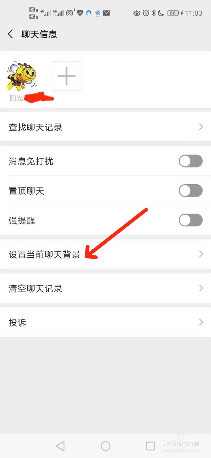 如何设置微信聊天背景或重要联系人聊天背景
