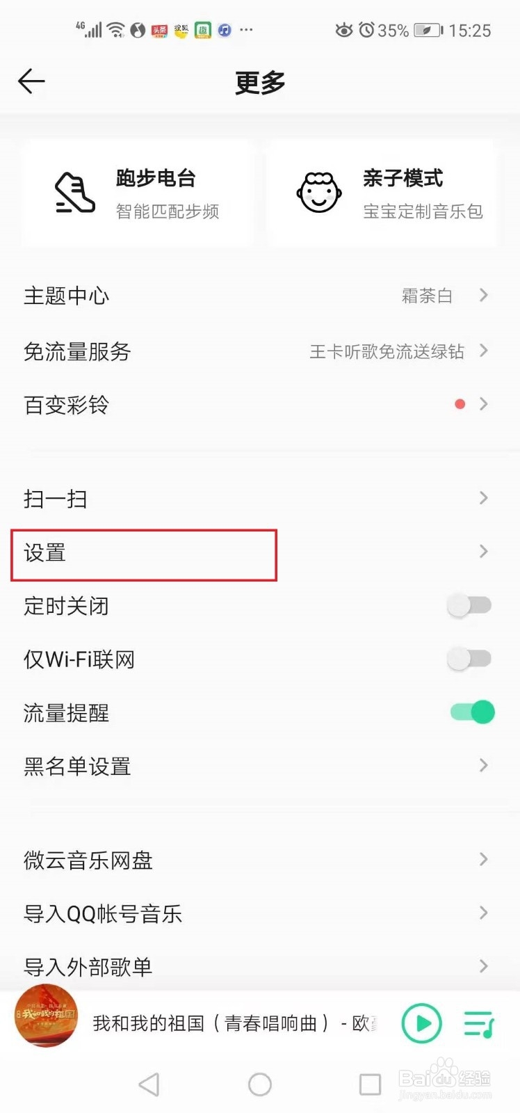 手机qq音乐歌曲MV存储位置怎么更改