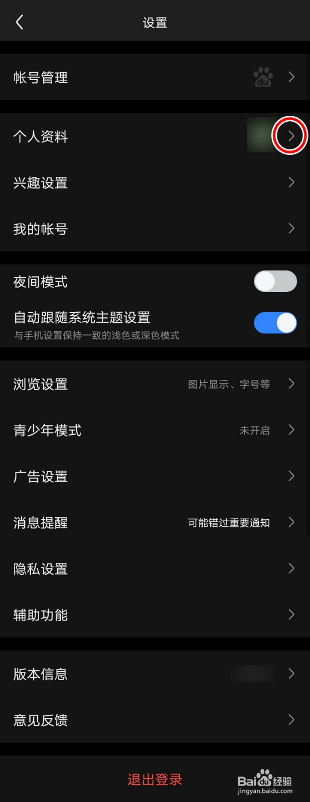 百度贴吧APP中的星座信息如何添加