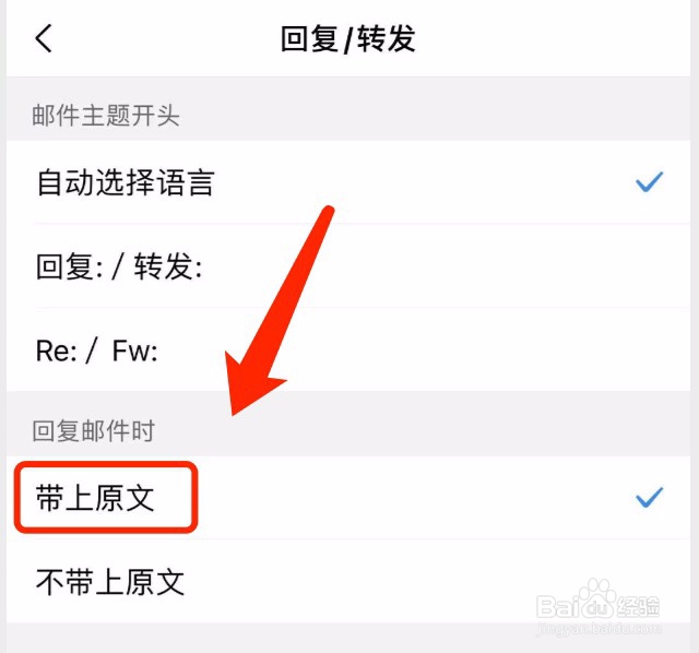 QQ邮箱如何设置回复邮件时带上原文