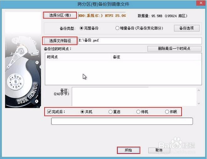 如何使用u深度diskgenius工具进行分区备份
