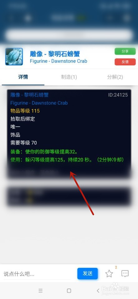 魔兽世界怀旧服TBC熊P1阶段适合佩戴哪些饰品？