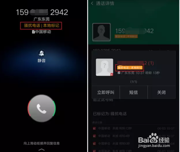 OPPO手机标记陌生号码