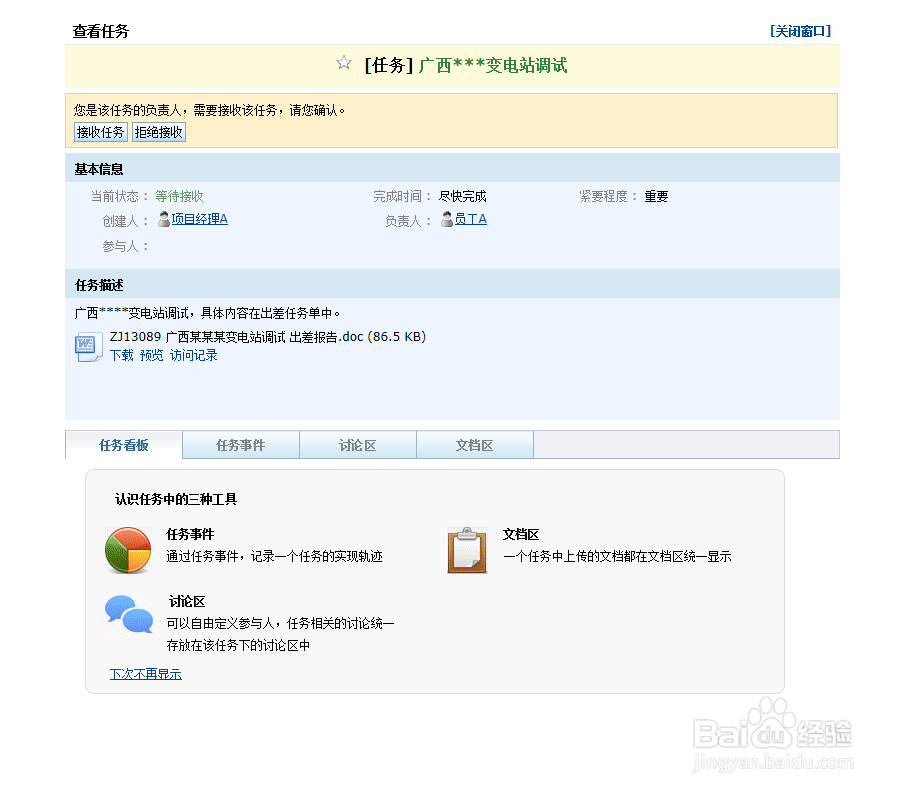 今目标平台下发《出差任务单》的流程：[1]
