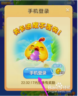 开心消消乐如何绑定手机