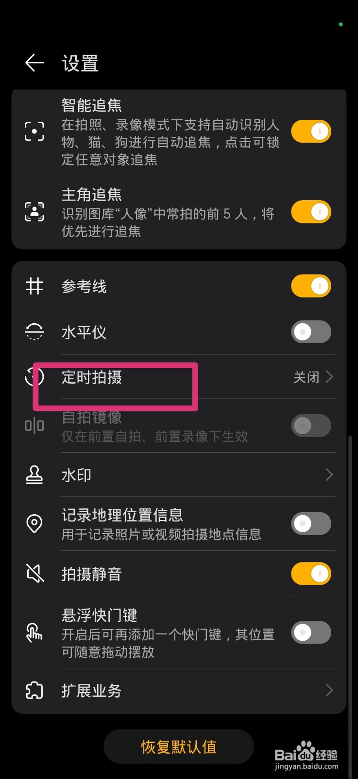 怎么设置手机相机定时拍摄