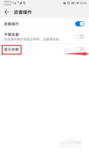 荣耀V10桌面显示运动步数