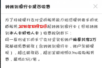 为什么支付宝转到自己银行卡还是要收费