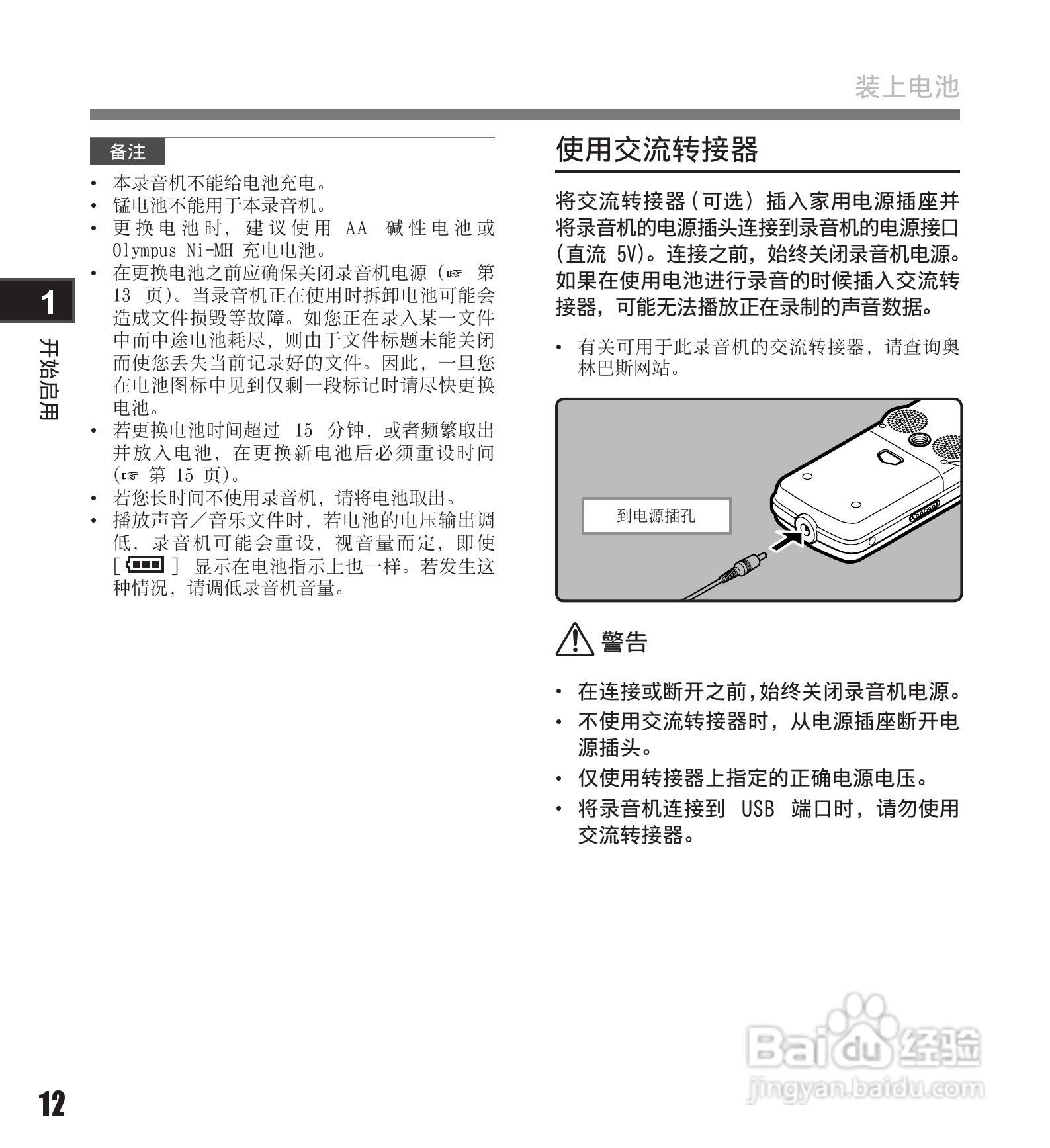 奥林巴斯录音笔LS-11型使用说明书:[2]