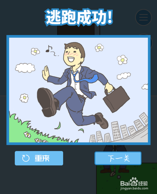 走出办公室2第三关怎么通过