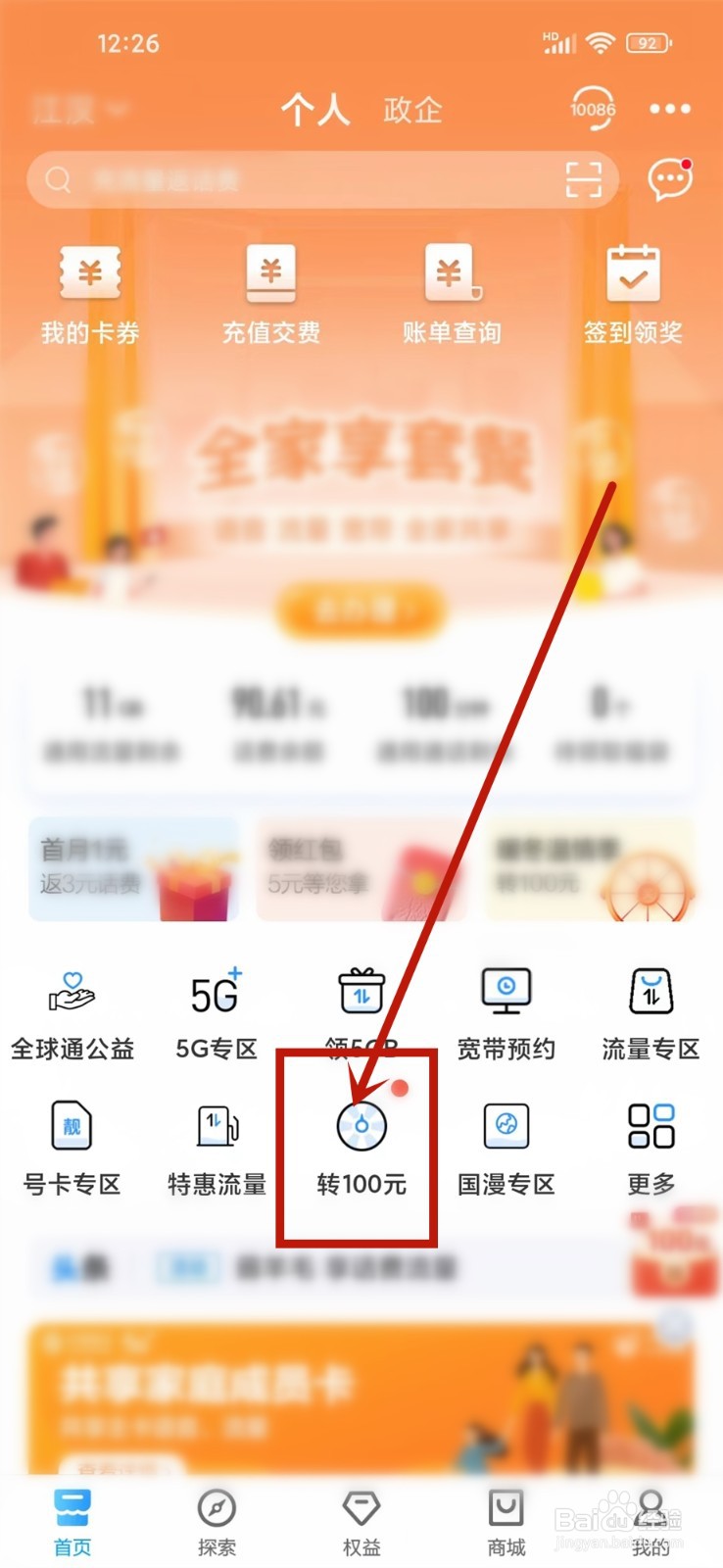 中国移动app抽流量在哪里