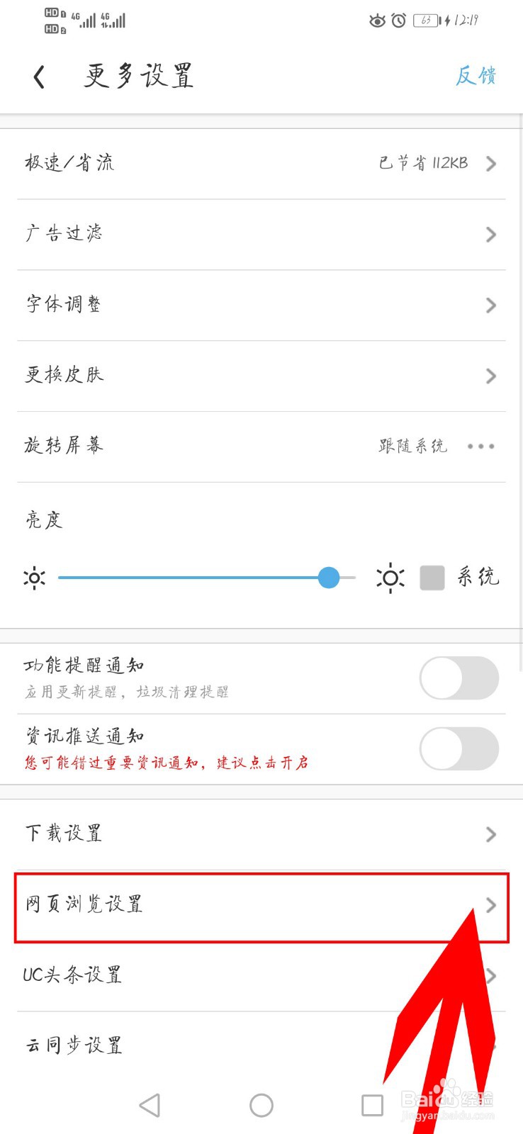 UC浏览器如何开启大家都在搜功能