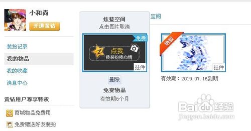 怎么在QQ空间添加挂件