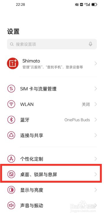 一加9pro抬起唤醒功能怎么找