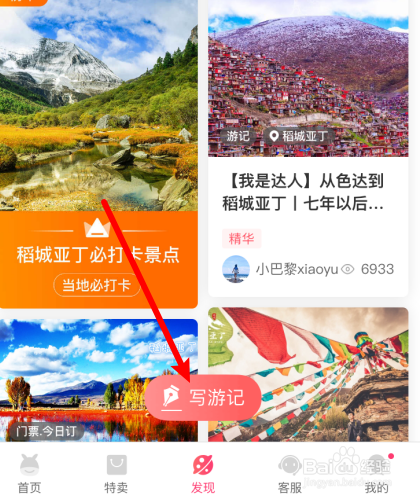 驴妈妈旅游在哪写游记