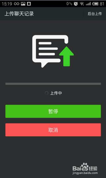 备份微信聊天记录