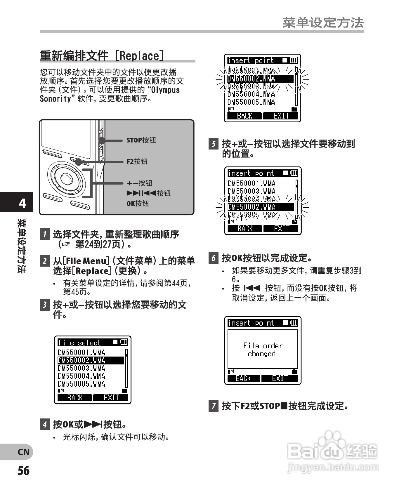 奥林巴斯录音笔DM-550型使用说明书:[6]