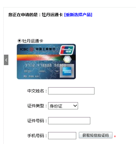 驾驶员网上怎么办理牡丹卡