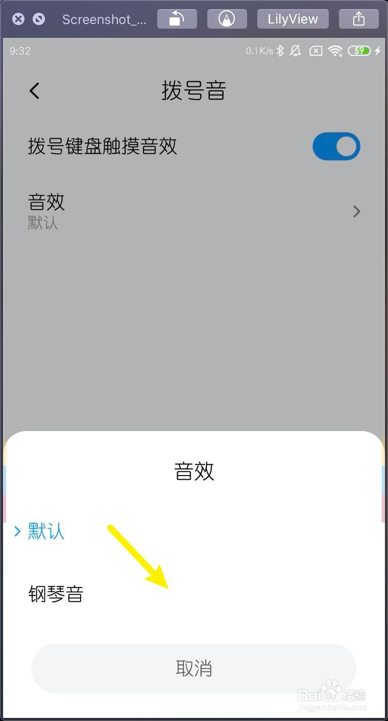 小米MIUI11怎样打开拨号键盘触摸音效
