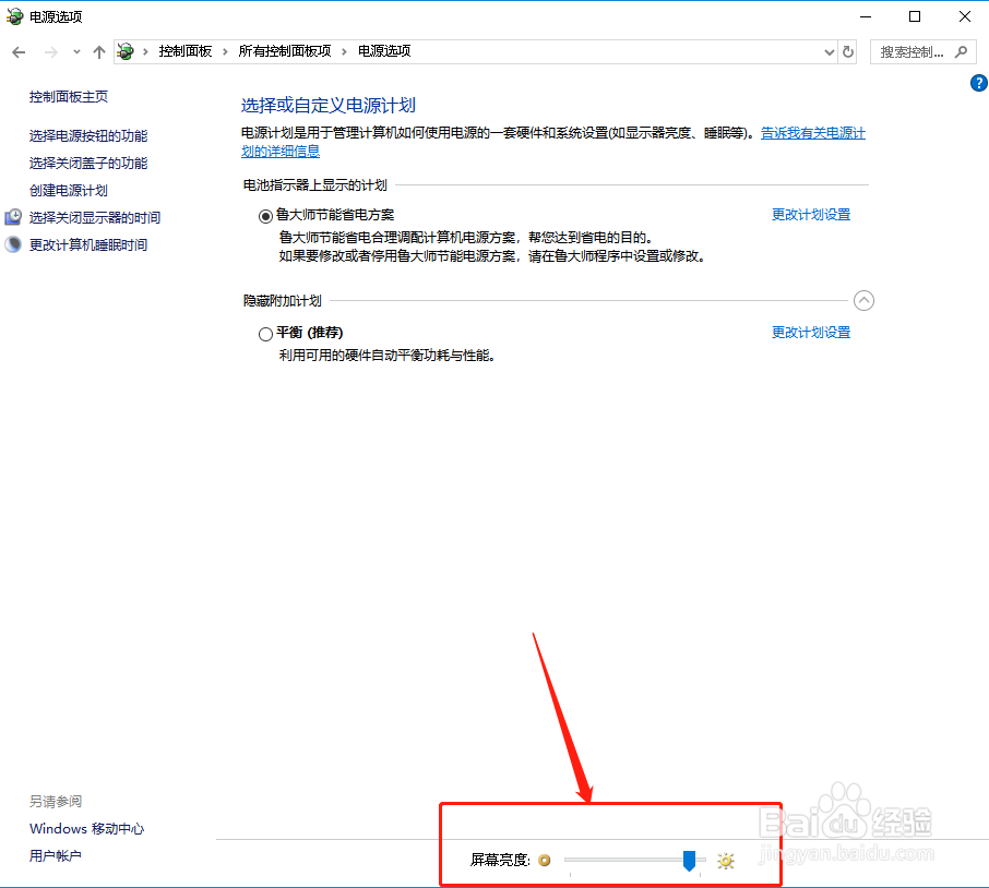 如何设置电脑屏幕的亮度