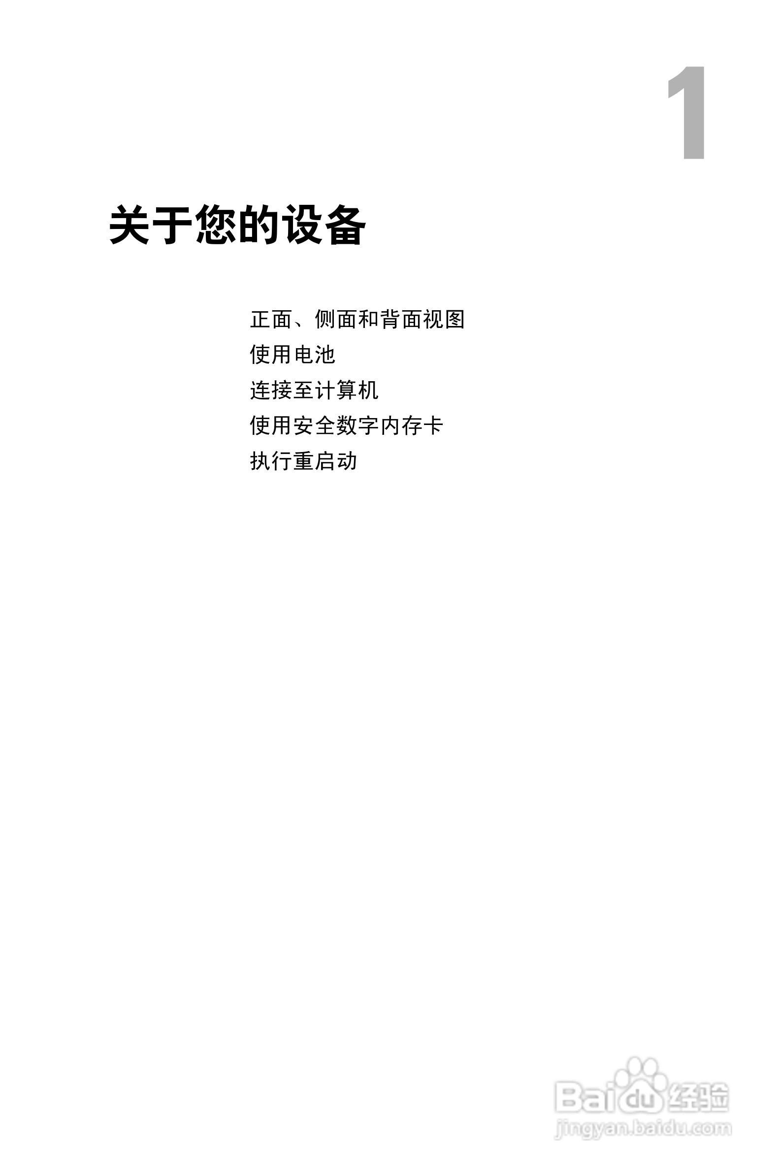 戴尔PDA(掌上电脑)HC02U型说明书:[2]