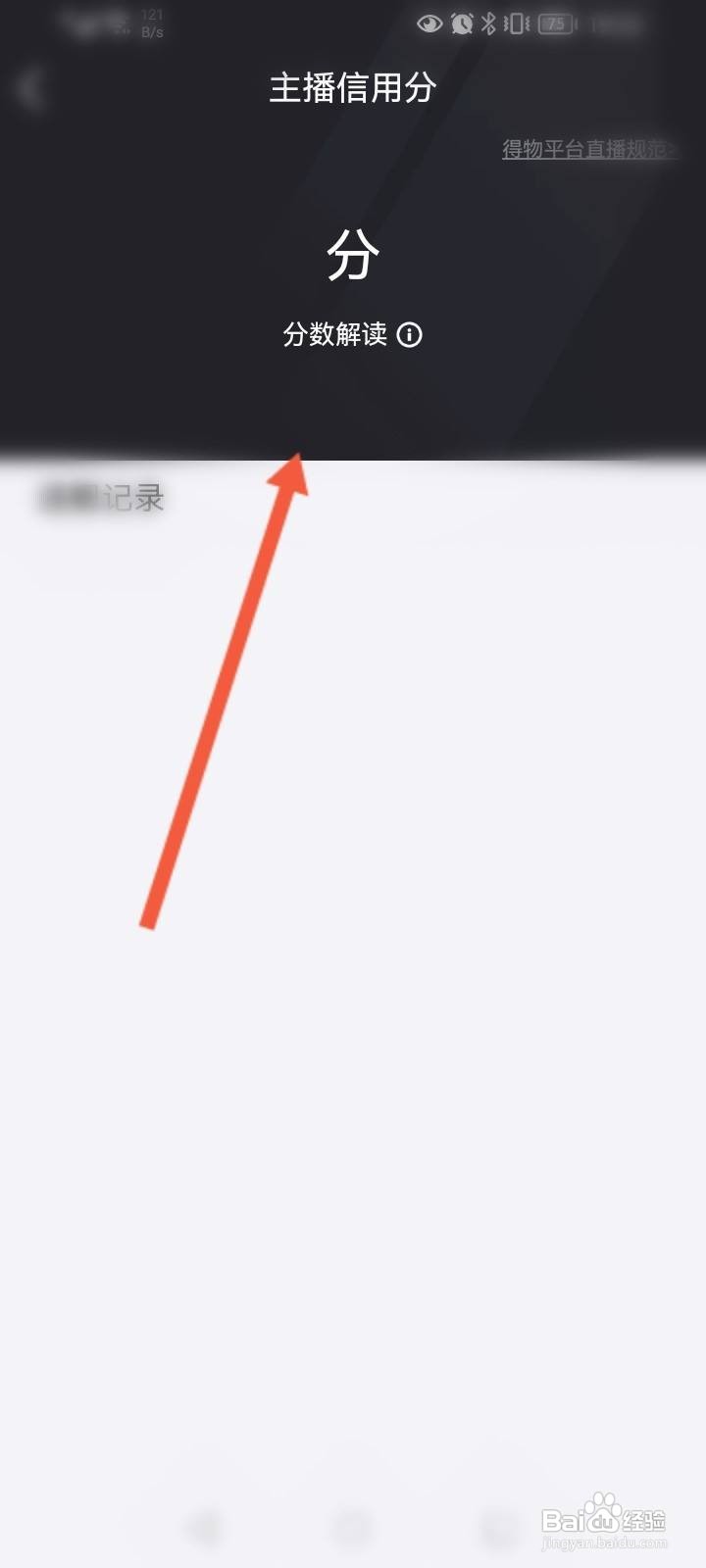 得物怎么查看直播信用分