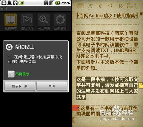 安卓百阅使用技巧