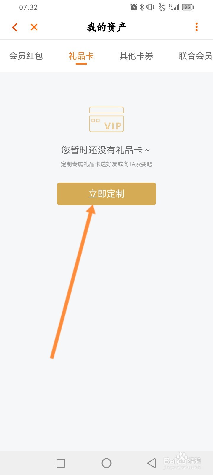 芒果TV软件怎么定制礼品卡