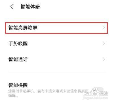 iqooneo5抬手亮屏怎么设置