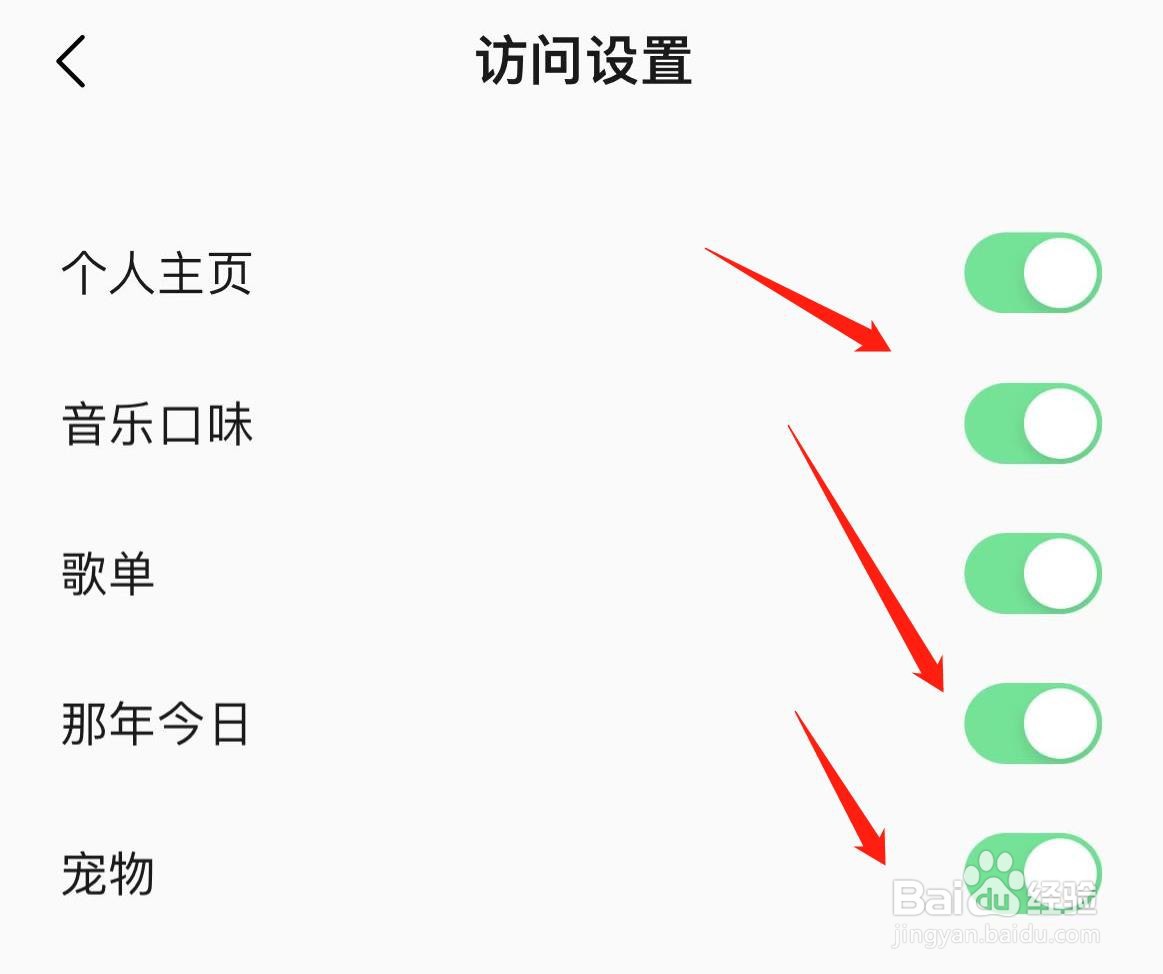 QQ音乐怎样进行访问设置