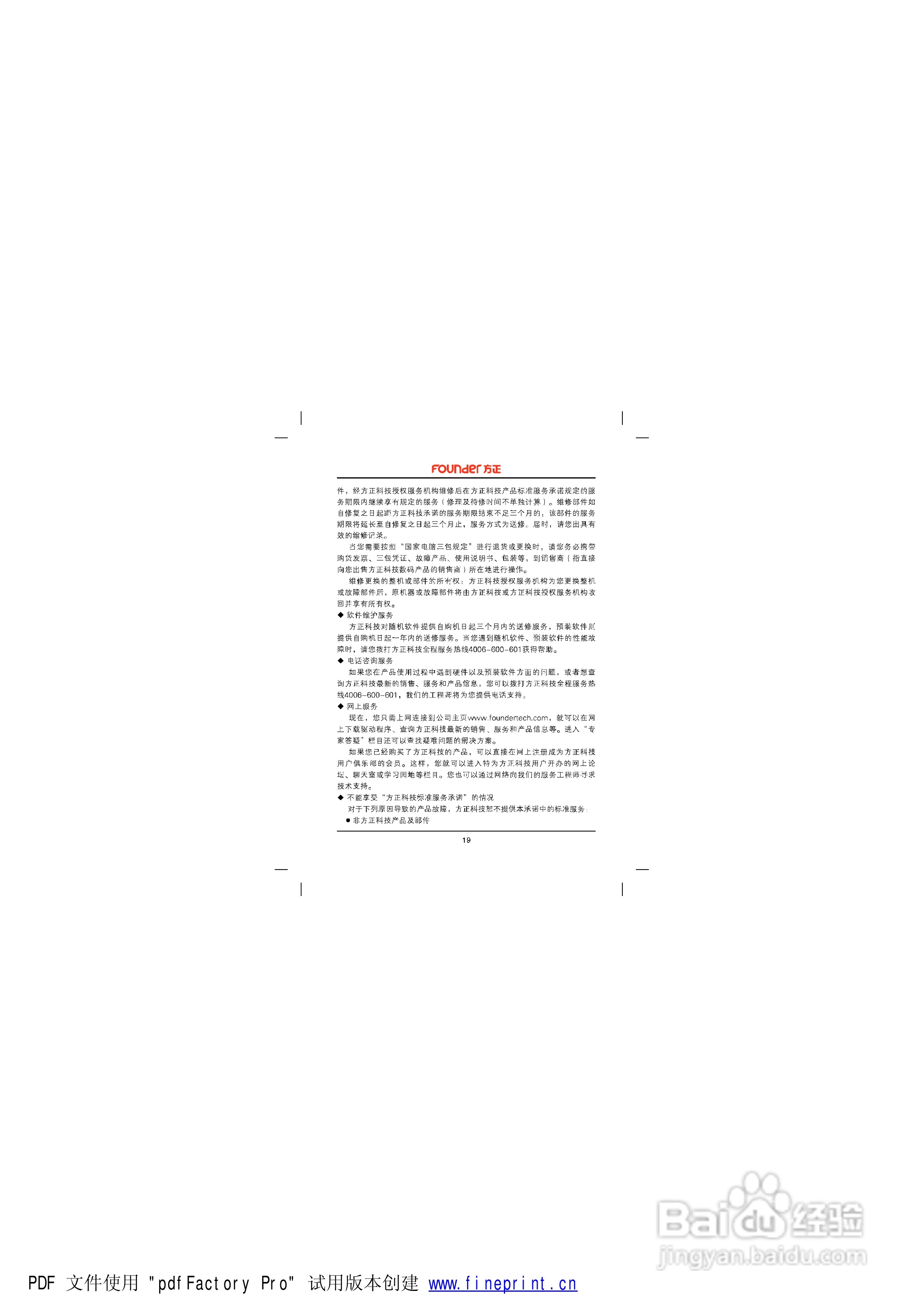 方正高清播放机M4002型使用说明书:[3]