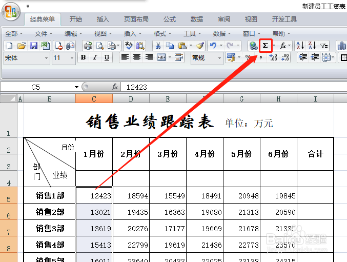 表格数据快速求和的方法和技巧