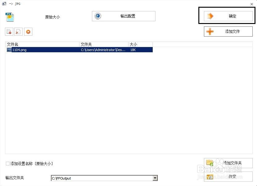 格式工厂怎么转换图片格式