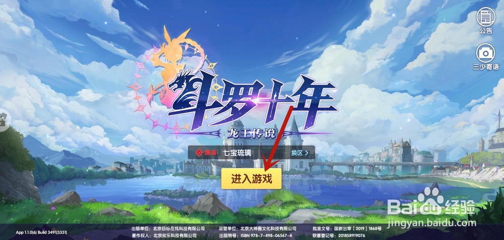斗罗十年-龙王传说邮件在哪,怎么领取邮件