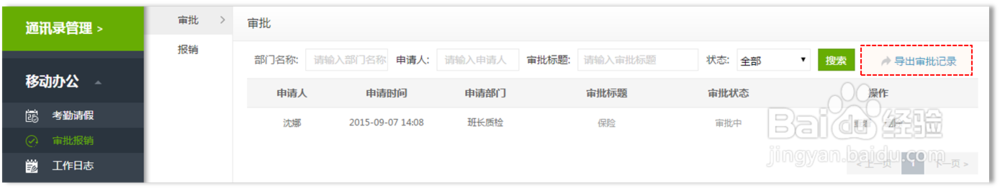 审批报销-管理后台操作指南,微加微信办公应用