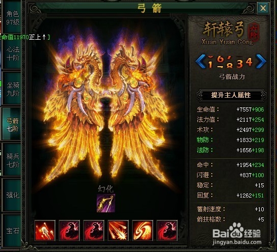 战龙三国弓箭进阶表 进阶符弓箭1-7阶属性图