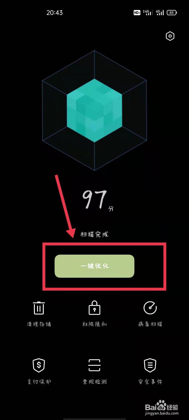OPPO手机如何设置自动体检频率