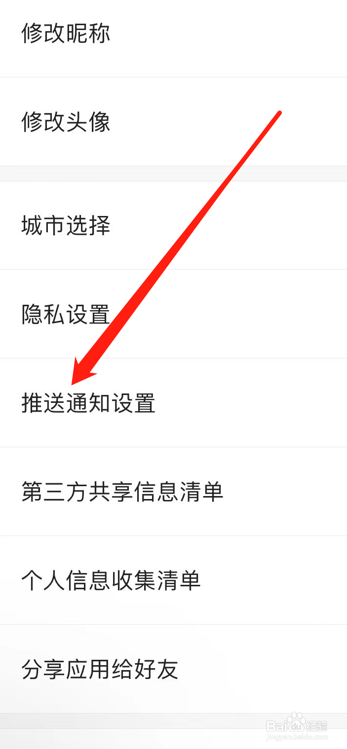 汽车报价App在哪里查看推送通知设置