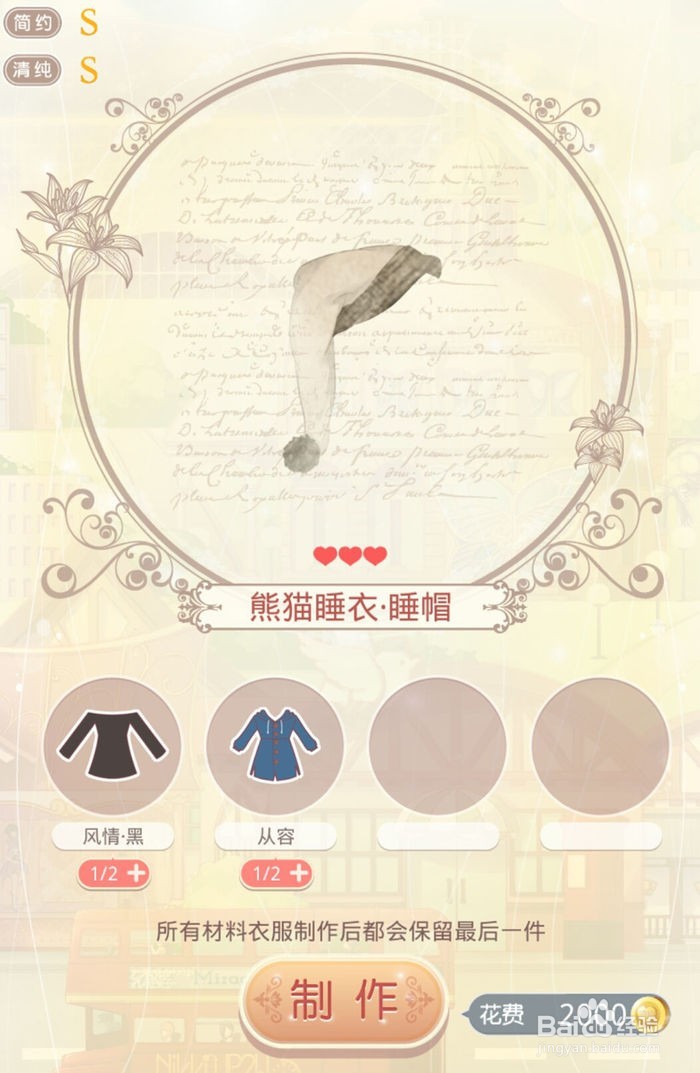 【奇迹暖暖S级攻略】熊猫梦乡套装获如何获得？