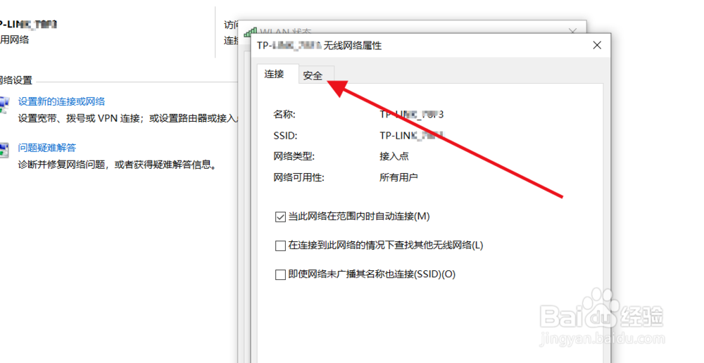怎样在电脑上找到WIFI的密码