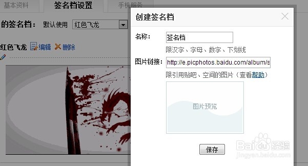 百度贴吧签名档图片地址审核无法通过解决方法