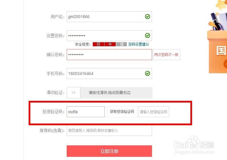 在电脑上如何注册国美电器账号？