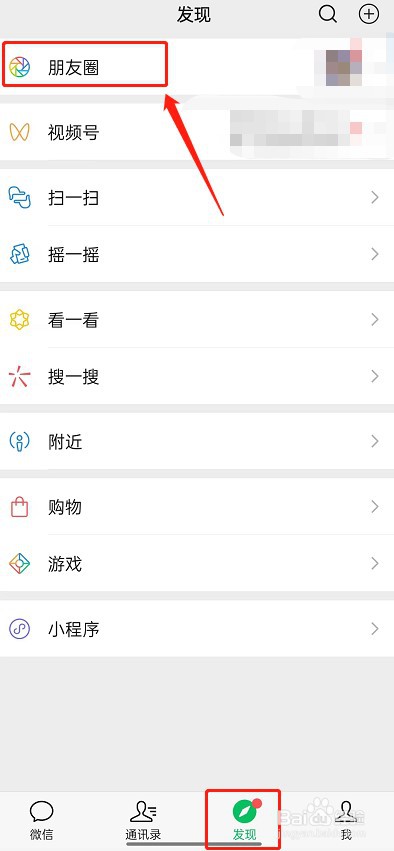微信怎么和好友一起发朋友圈