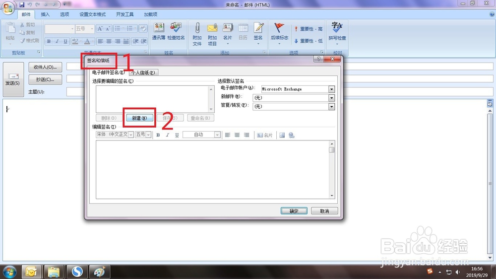 如何在outlook邮件中加入签名