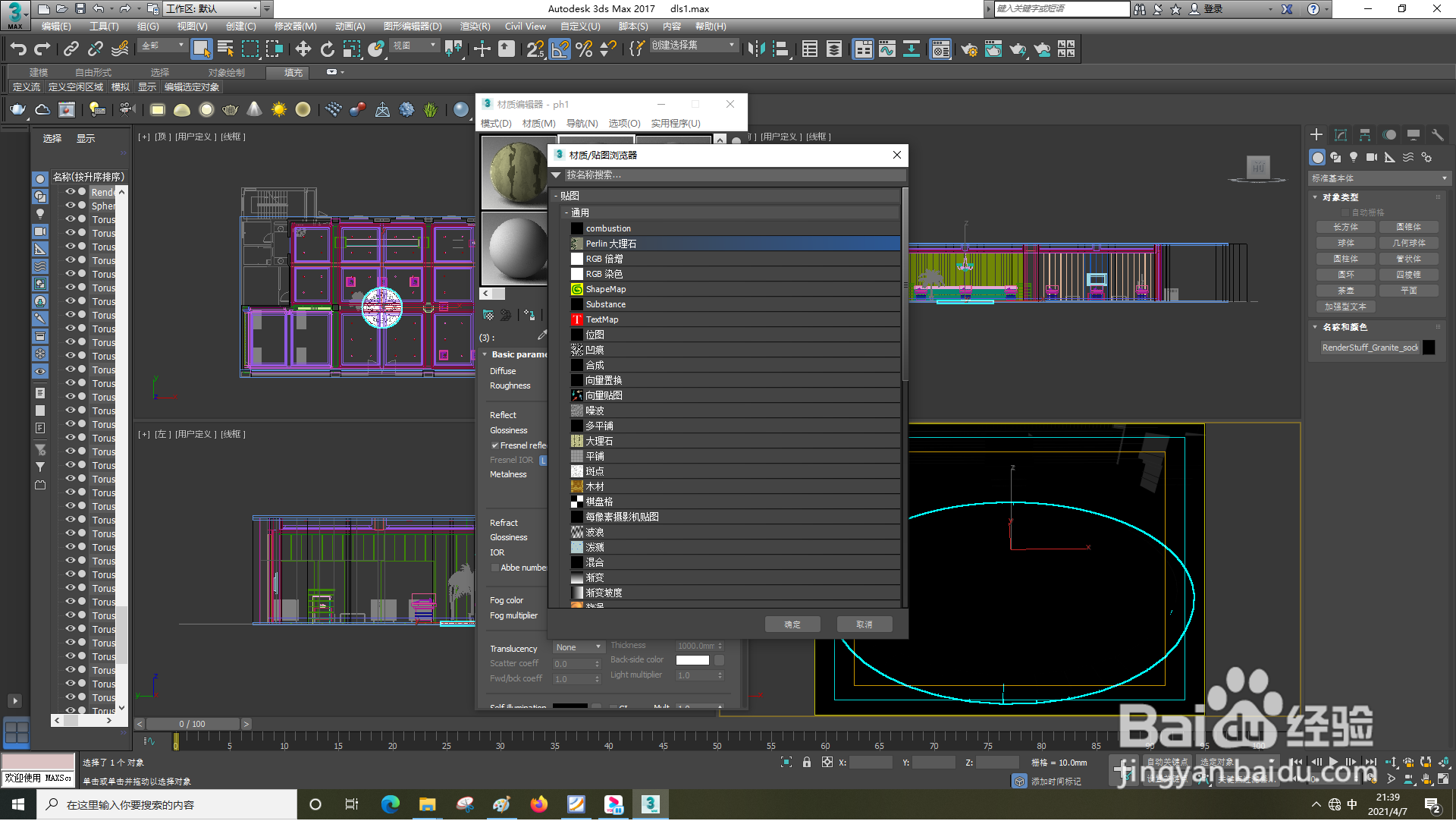 3dsMax怎样设置漫反射