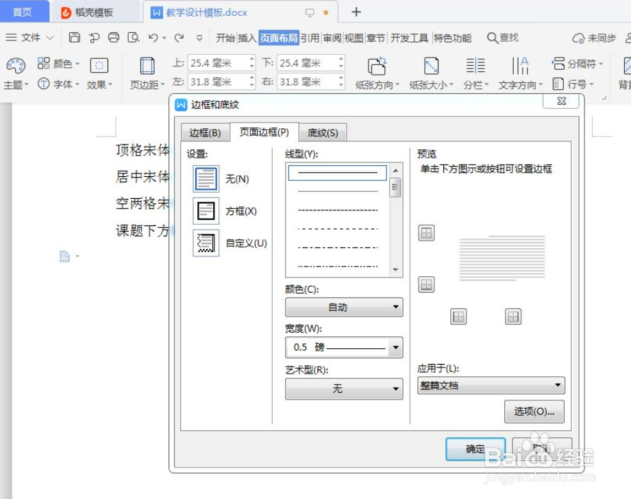 WPS文字如何设置页面边框